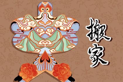 今天万年历2031年08月16日搬新家的好日子,搬家吉日