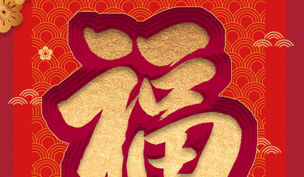 2029年04月27日老黄历适合移徙吗