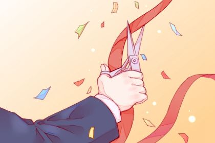 今日农历二〇三一年四月十四黄历生意开张不适宜吗,开业吉日