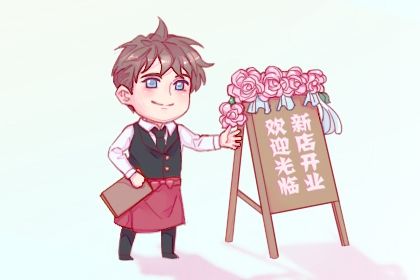 今天2030年03月08日开张老黄历不推荐吗,农历二〇三〇年二月初五开业日子