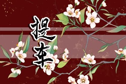 今天万年历2030年05月17日提取座驾吉日,提车好日子查询