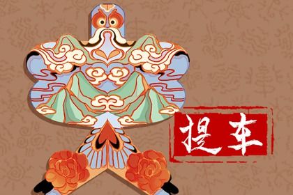 农历二〇二八年六月十八黄历不适宜取新车吗,提车好日子有哪些