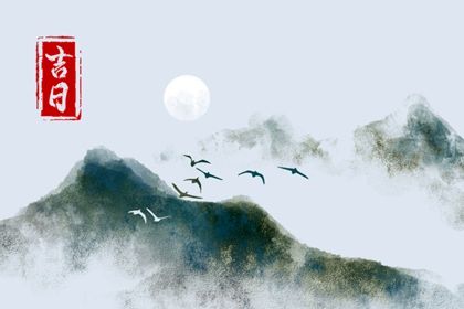 2029年08月30日提车黄历查询