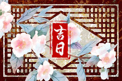 今日万年历2030年07月18日提新车吉日,提车好日子查询