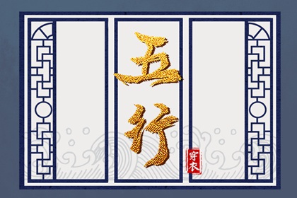 2026年05月12日五行_穿衣宝典